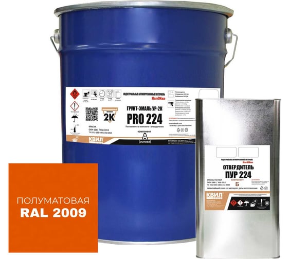 Изображение товара Грунт-эмаль HardMax УР-2К PRO 224.20 ПМ RAL 2009 4690417109685