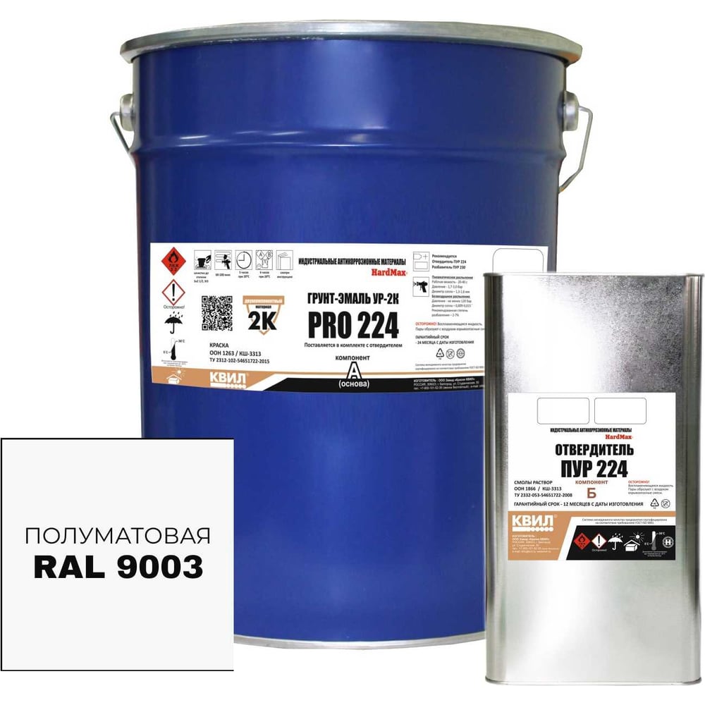Изображение товара Грунт-эмаль полиуретановая двухкомпонентная HardMax УР-2К PRO 224.20 ПМ RAL 9003
