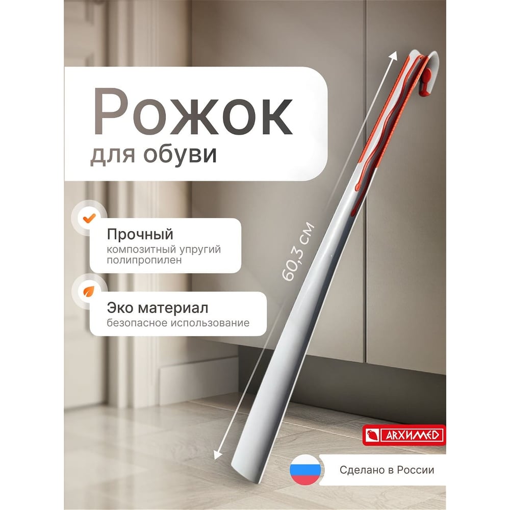 Изображение товара Рожок для обуви Архимед 60 см, серый/оранжевый Р1310СЕР Изображение товара Рожок для обуви Архимед 60 см, серый/оранжевый Р1310СЕР