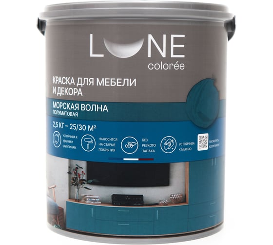 Изображение товара Краска для мебели и декора Lune Coloree полуматовая цвет Морская волна, 2.5 кг 41397