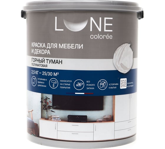Изображение товара Краска для мебели и декора Lune Coloree полуматовая цвет Горный туман, 2.5 кг 41393