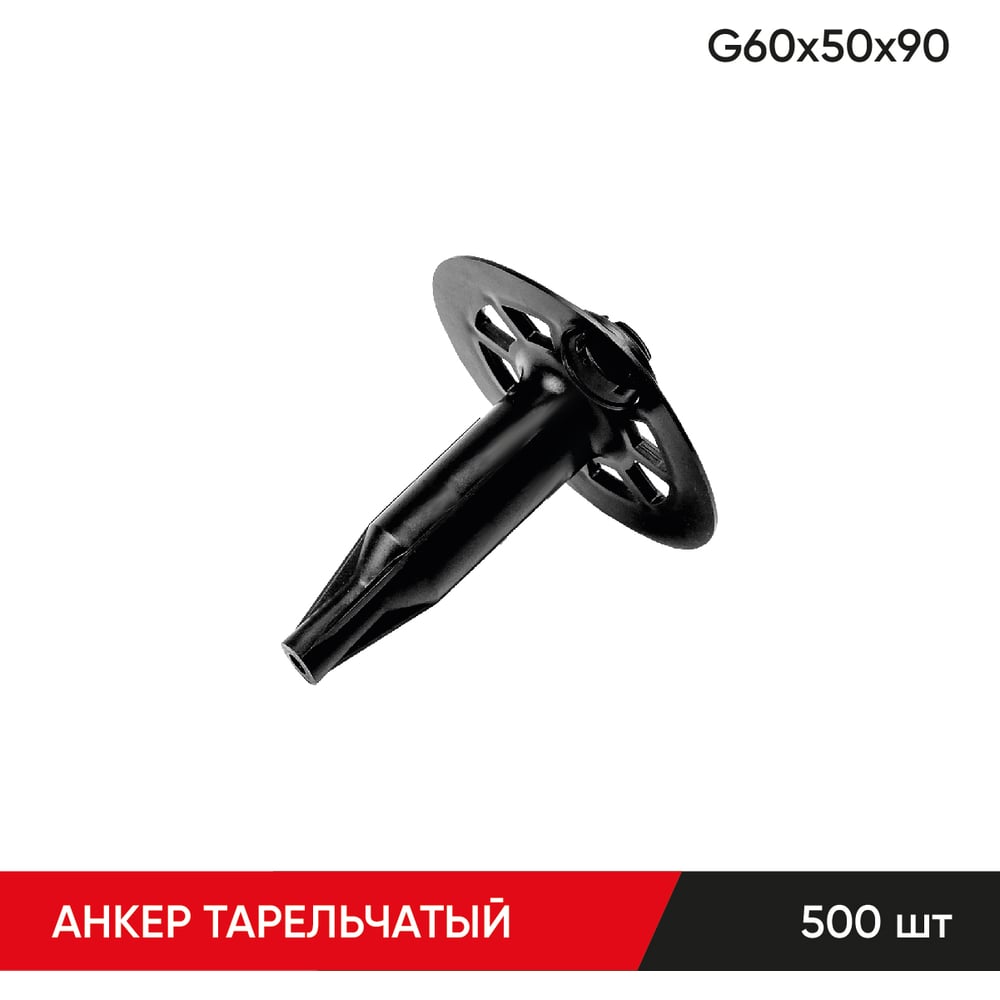 Изображение товара Анкер тарельчатый по газобетону MOLOT G60/50/90 500 шт