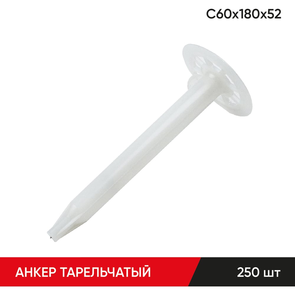 Изображение товара Анкер тарельчатый по бетону MOLOT С60/180/52 250 шт.