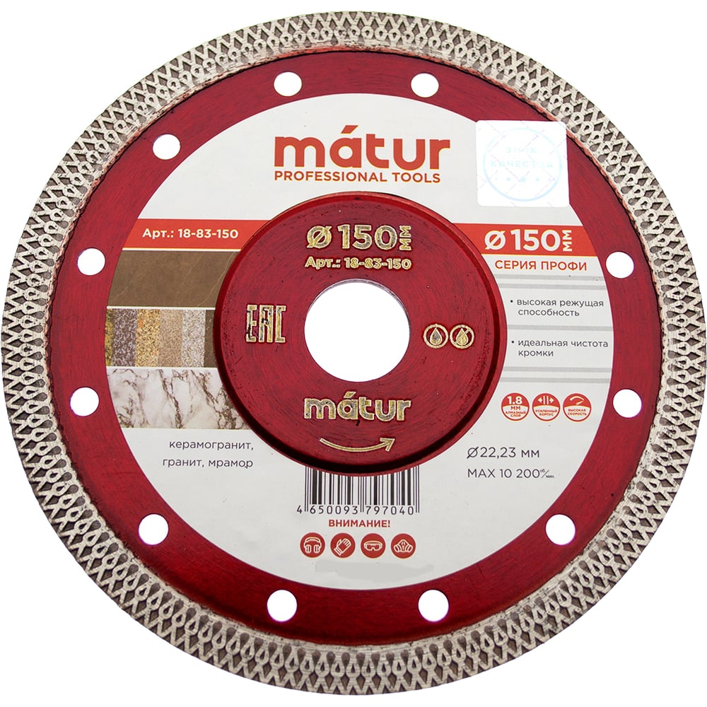 Изображение товара Диск алмазный ультратонкий турбо Профи 150мм по керамограниту керамике и мрамору