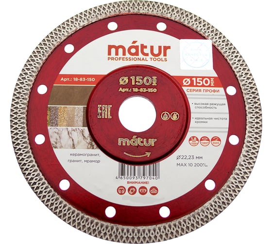 Изображение товара Диск алмазный ультратонкий турбо Профи (150х1.8х22.2 мм) MATUR 18-83-150