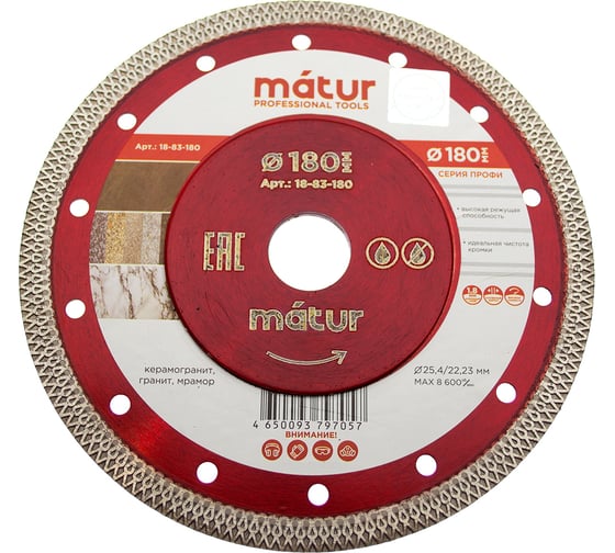 Изображение товара Диск алмазный ультратонкий турбо Профи (180х1.8х25.4/22.2 мм) MATUR 18-83-180