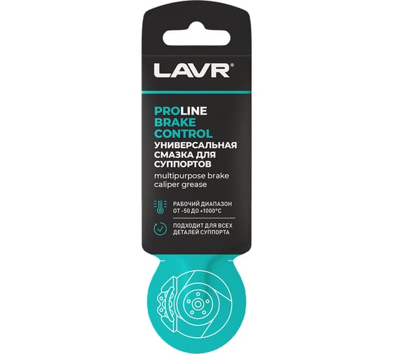 Изображение товара Универсальная смазка для суппортов LAVR PRO LINE BRAKE CONTROL 5 г Ln3528