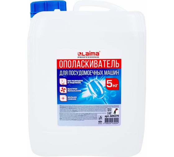 Изображение товара Ополаскиватель для посудомоечных машин LAIMA 5 л, Professional 609279