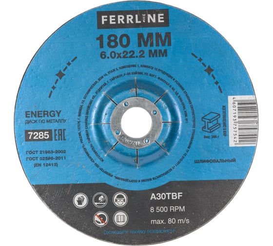 Изображение товара Круг для шлифования по металлу Energy (180х6х22.2 мм; A30TBF) FerrLine 7285
