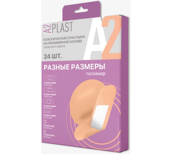 Изображение товара Пластырь A2PLAST в картонной упаковке Разные размеры Полимер №24 24 в упаковке 11443