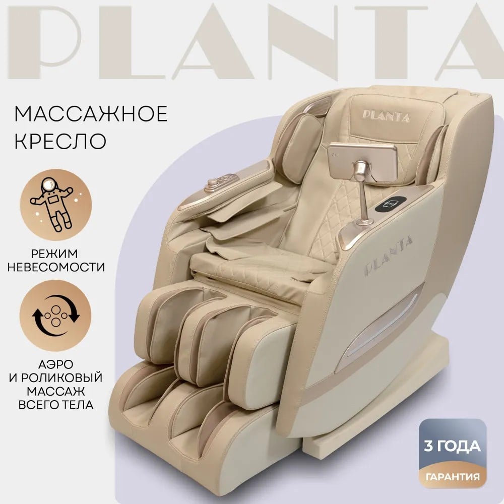 Изображение товара Электрическое массажное кресло PLANTA MC-4000 с подогревом и 8 режимами