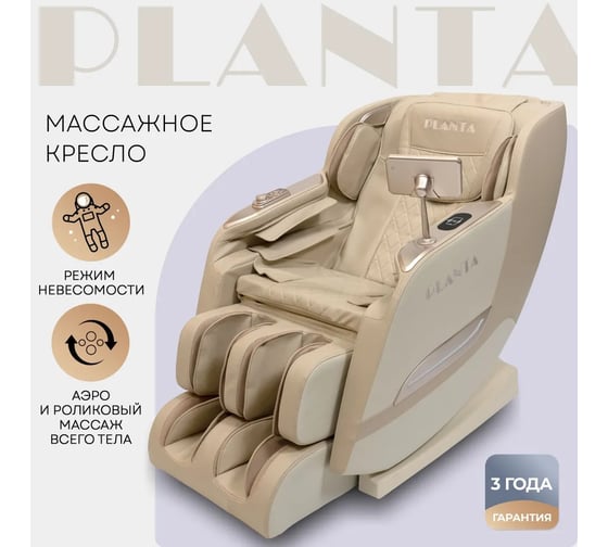 Изображение товара Массажное кресло электрическое PLANTA с подогревом MC-4000