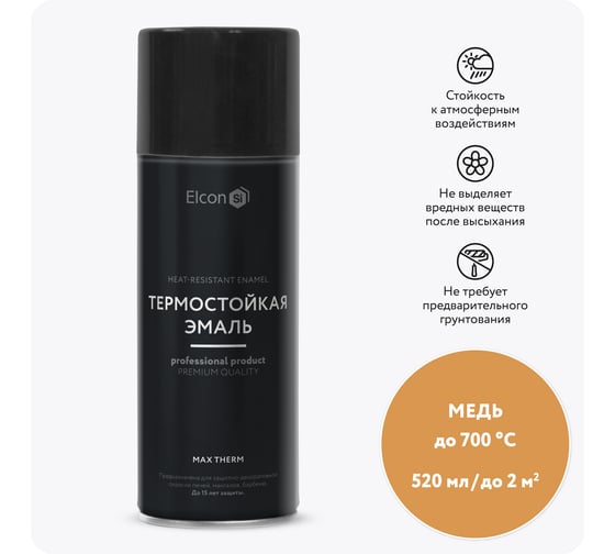 Изображение товара Термостойкая краска для металла, печей, мангалов, радиаторов, дымоходов, суппортов Elcon Max Therm  медь, 700 градусов, аэрозоль 520 мл, 00-00002964