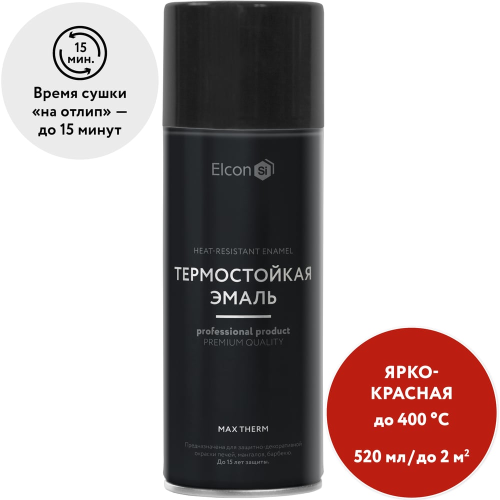 Изображение товара Термостойкая краска для металла, печей, мангалов, радиаторов, дымоходов, суппортов Elcon Max Therm ярко-красная, 400 градусов, аэрозоль 00-00002979 Изображение товара Термостойкая краска для металла, печей, мангалов, радиаторов, дымоходов, суппортов Elcon Max Therm ярко-красная, 400 градусов, аэрозоль 00-00002979