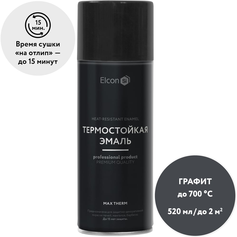 Изображение товара Термостойкая кремнийорганическая эмаль для металла, печей, мангалов, радиаторов, дымоходов, суппортов Elcon Max Therm графит, 700 градусов, аэрозоль 520 мл 00-00002963 Изображение товара Термостойкая кремнийорганическая эмаль для металла, печей, мангалов, радиаторов, дымоходов, суппортов Elcon Max Therm графит, 700 градусов, аэрозоль 520 мл 00-00002963