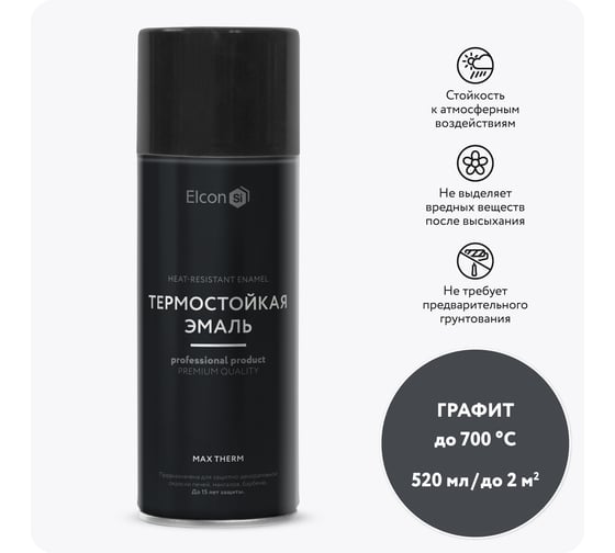 Изображение товара Термостойкая кремнийорганическая эмаль для металла, печей, мангалов, радиаторов, дымоходов, суппортов Elcon Max Therm графит, 700 градусов, аэрозоль 520 мл 00-00002963