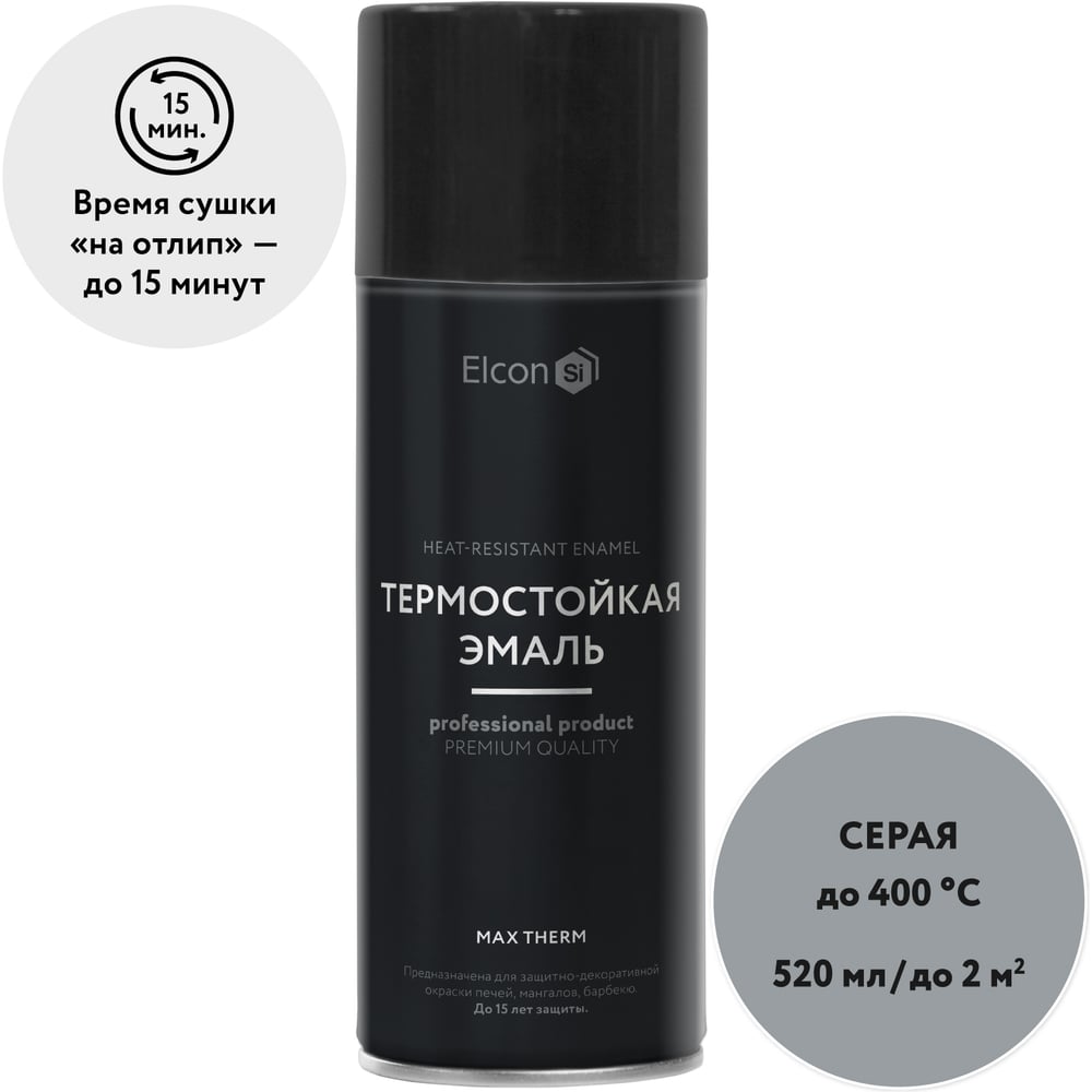 Изображение товара Термостойкая краска для металла, печей, мангалов, радиаторов, дымоходов, суппортов Elcon Max Therm серая, 400 градусов, аэрозоль 00-00002969 Изображение товара Термостойкая краска для металла, печей, мангалов, радиаторов, дымоходов, суппортов Elcon Max Therm серая, 400 градусов, аэрозоль 00-00002969