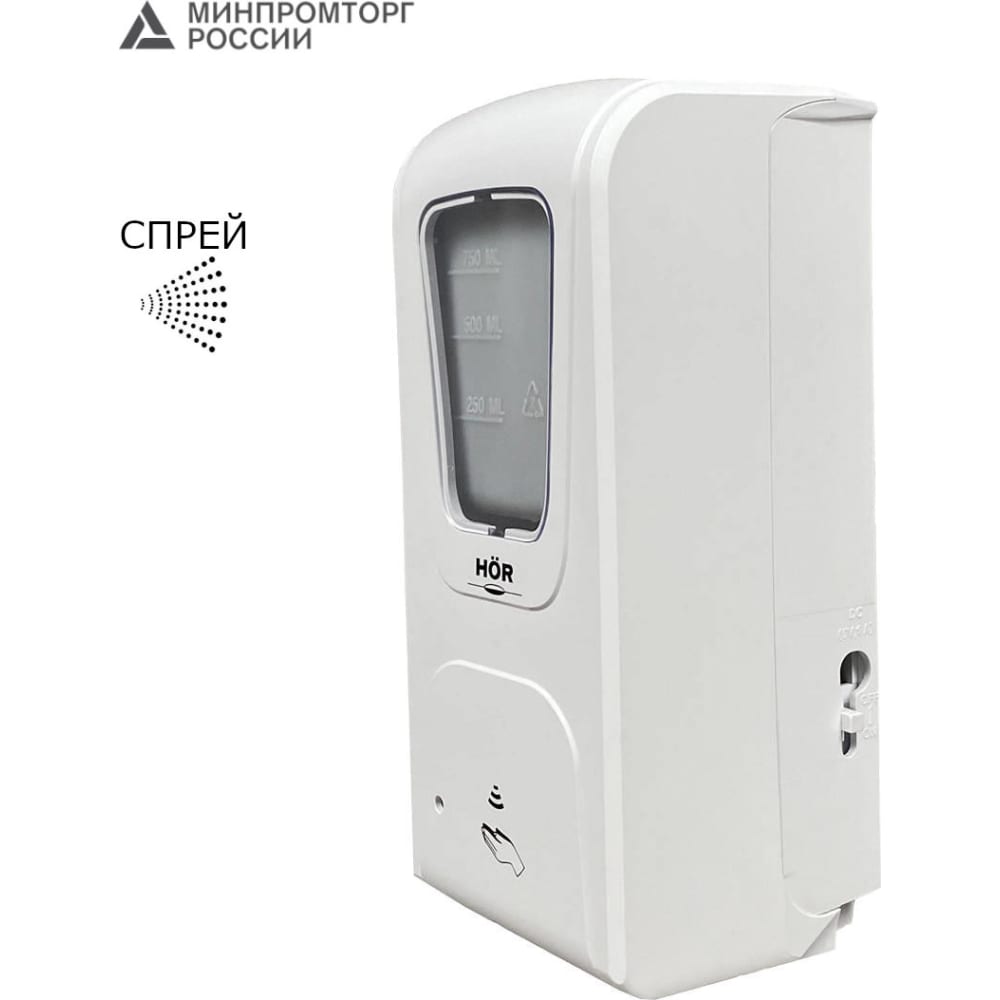 Автоматический дозатор для дезинфицирующих средств/мыла HOR бесконтактный автоматический антивандальный дозатор для мыла hor