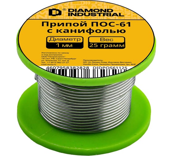 Изображение товара Припой ПОС-61 1 мм 25 г с канифолью Diamond Industrial DIDPOS61125