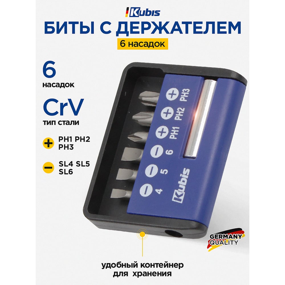 Изображение товара Биты с держателем 6-В-1 KUBIS 02-08-0200 PH1 PH2 PH3 SL4 SL5 SL6