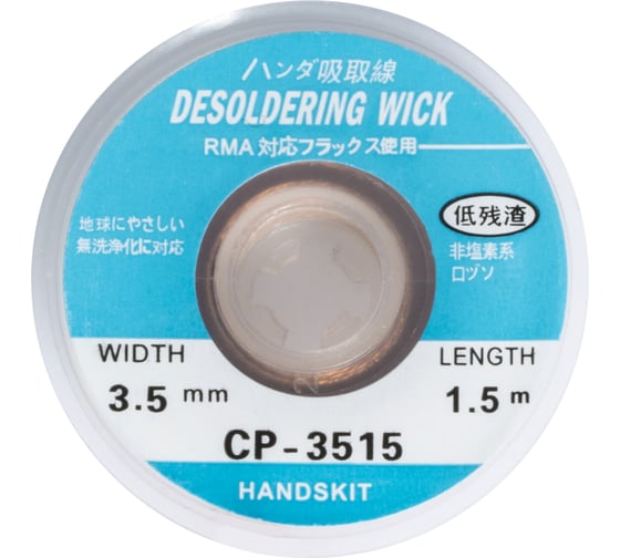 Изображение товара Оплетка для удаления припоя CP-3515 3.5 мм, 1.5 м HANDSKIT HSCP3515