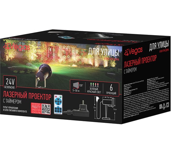 Изображение товара Лазерный проектор для улицы и дома VEGAS 24V, 6 типа проекций, двухцветный 55132