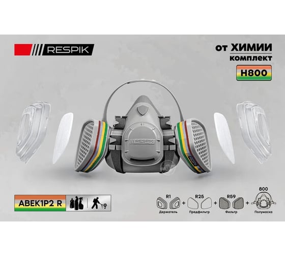 Изображение товара Комплект для химии RESPIK H803 RH803