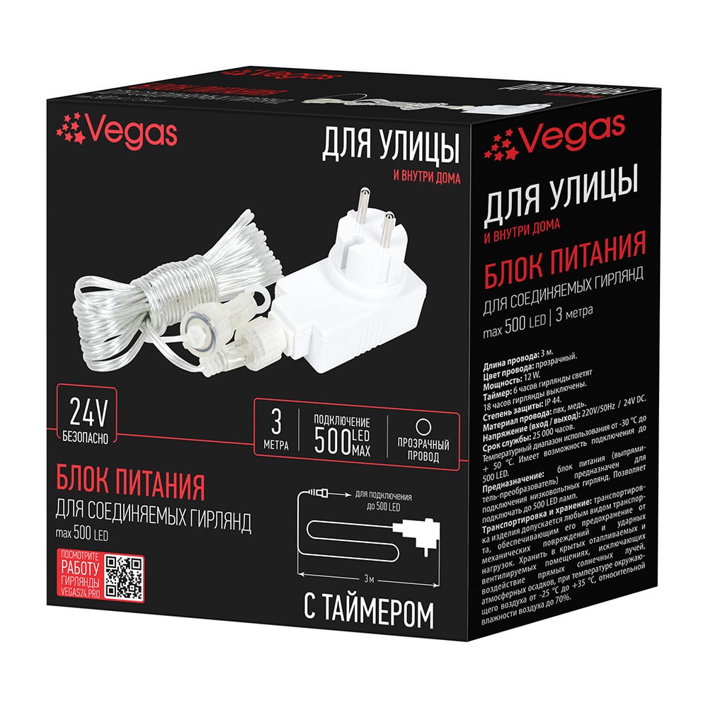 Трансформатор VEGAS трансформатор vegas для электрических гирлянд 220в 24в мощность 12вт 55045 55129