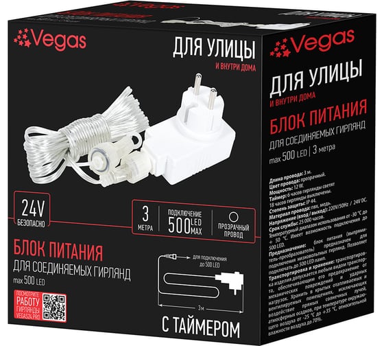 Изображение товара Блок питания-преобразователь с таймером VEGAS 220V/24V, мощность 12 W 55129