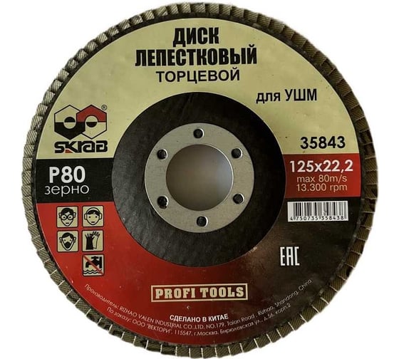 Изображение товара Круг лепестковый плоский (10 шт; 125х22 мм; Р80) SKRAB 35843