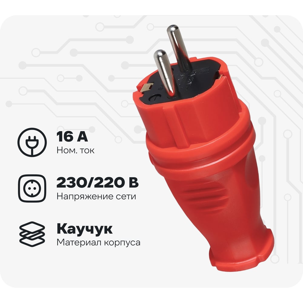 Изображение товара Вилка прямая каучуковая Smartbuy 230В, 2P+PE, 16A, IP44, красная SBE-16-P07-Rr Изображение товара Вилка прямая каучуковая Smartbuy 230В, 2P+PE, 16A, IP44, красная SBE-16-P07-Rr