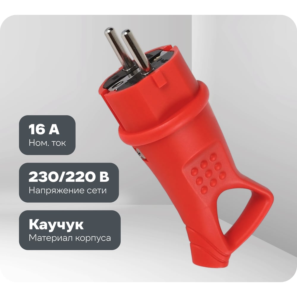Изображение товара Вилка угловая с кольцом Smartbuy каучуковая 230В 16А IP44 красная