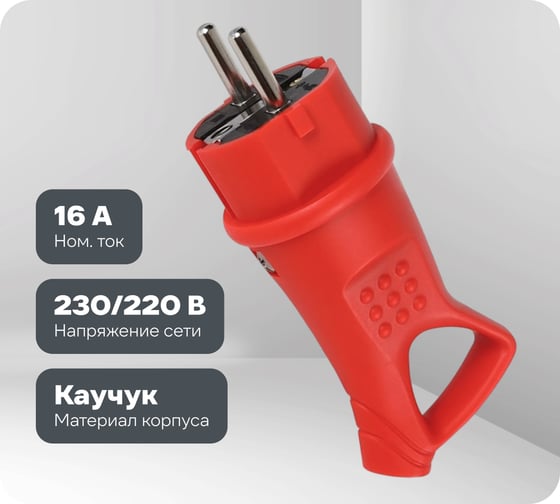 Изображение товара Вилка угловая с кольцом Smartbuy каучуковая 230В, 2P+PE, 16A, IP44, красная SBE-16-P08-Rr