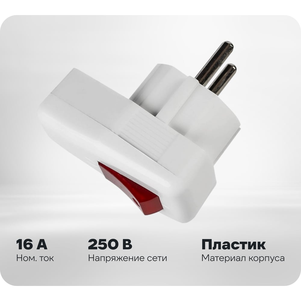 Изображение товара Угловая вилка Smartbuy SBE-16-P12-w 16 А 250 В Изображение товара Угловая вилка Smartbuy SBE-16-P12-w 16 А 250 В