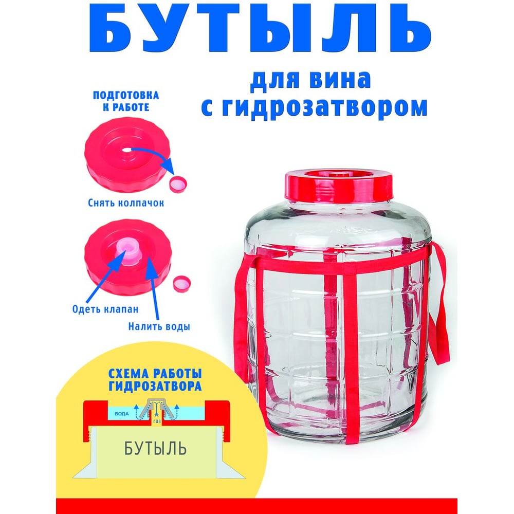 Изображение товара Стеклянная бутыль с крышкой-гидрозатвором ЛЕТО 25 л надежная емкость для напитков