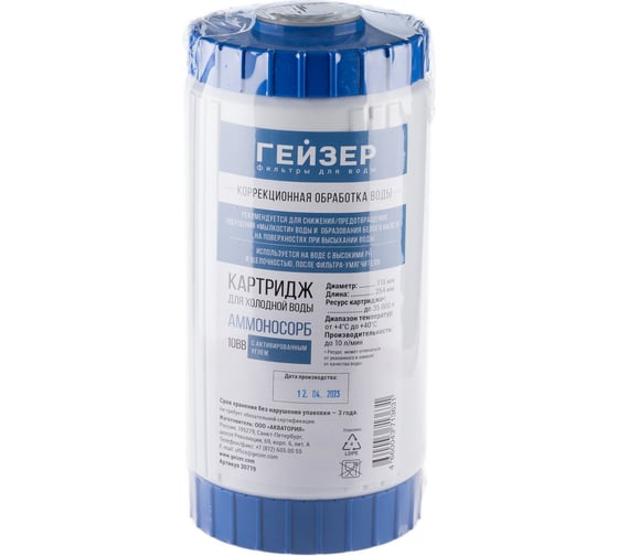 Изображение товара Картридж Гейзер Аммоносорб-10BB 30719