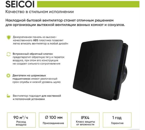 Изображение товара Накладной вентилятор Seicoi HXYT04-01 Black 21-0003-460