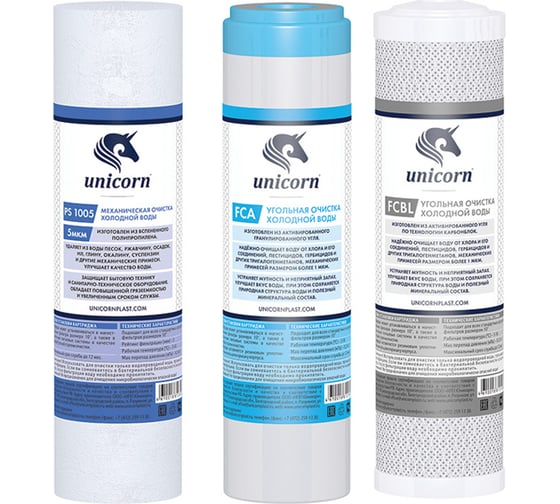 Изображение товара Комплект картриджей для питьевых систем Unicorn PS-10, FCA-10, FCBL-10 К-СА