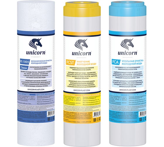Изображение товара Комплект картриджей для питьевых систем Unicorn PS-10, FCST-10, FCB-10 К-ST