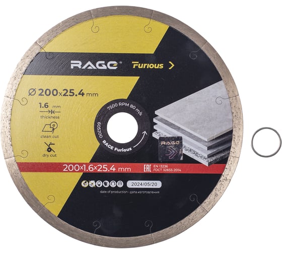 Изображение товара Диск алмазный по керамограниту сплошной RAGE Furious HARD CERAMICS 200 мм 605200