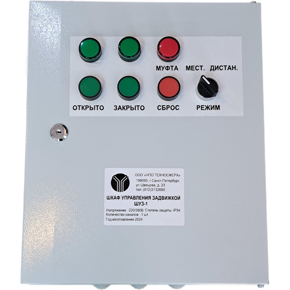 Изображение товара Шкаф управления задвижкой Техносфера ШУЗ-1, 220/380В, 5А, навесной