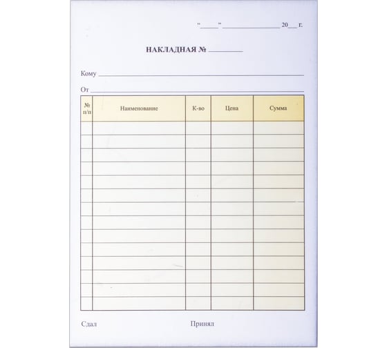 Изображение товара Бланк бухгалтерский ОФИСМАГ офсет, 2-слойный самокопирующийся, Накладная, А5 (151x208 мм), Спайка 50 шт., 130051