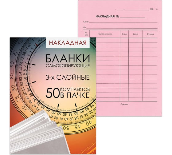 Изображение товара Бланк бухгалтерский ОФИСМАГ офсет, 3-х слойный самокопирующийся с подложкой, Накладная, А5 (151x208 мм), Спайка 50 шт., 130155