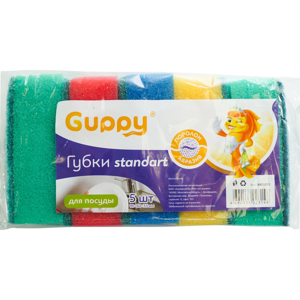 Изображение товара Губка для посуды Guppy Standart 5 шт 90x60x35 мм для мытья посуды