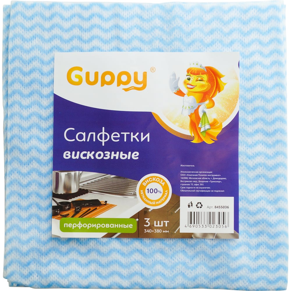 Изображение товара Перфорированная салфетка из вискозы Guppy 340x380 мм, упаковка 3 шт 8455036 Изображение товара Перфорированная салфетка из вискозы Guppy 340x380 мм, упаковка 3 шт 8455036