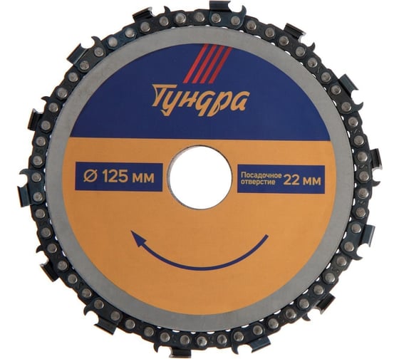 Изображение товара Диск пильный цепной для быстрой и плавной обработки дерева (125х22 мм) для УШМ ТУНДРА 4617751