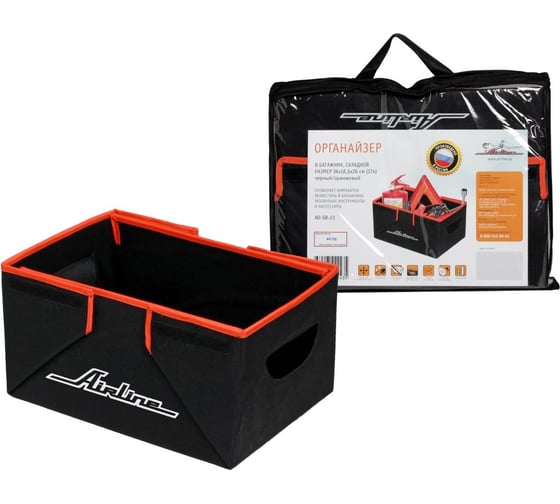 Изображение товара Органайзер в багажник Airline складной, 36х18.5х26 см, 17 л, черный-оранжевый AO-SB-23