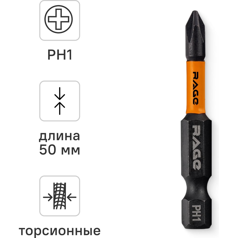 Изображение товара Бита ударная IMPACT S2 PH1 50 мм для шуруповерта RAGE by VIRA