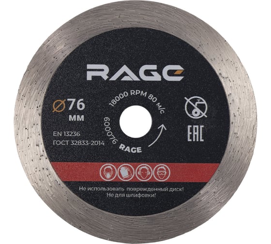 Изображение товара Диск алмазный по керамике сплошной тонкий 76 мм RAGE By VIRA 600076