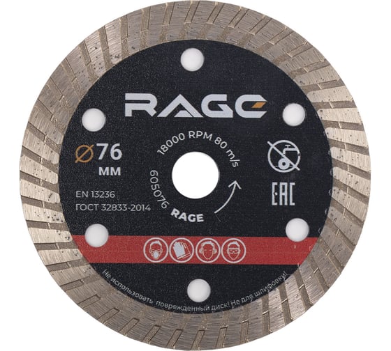 Изображение товара Диск алмазный по керамограниту турбо 76 мм RAGE By VIRA 605076